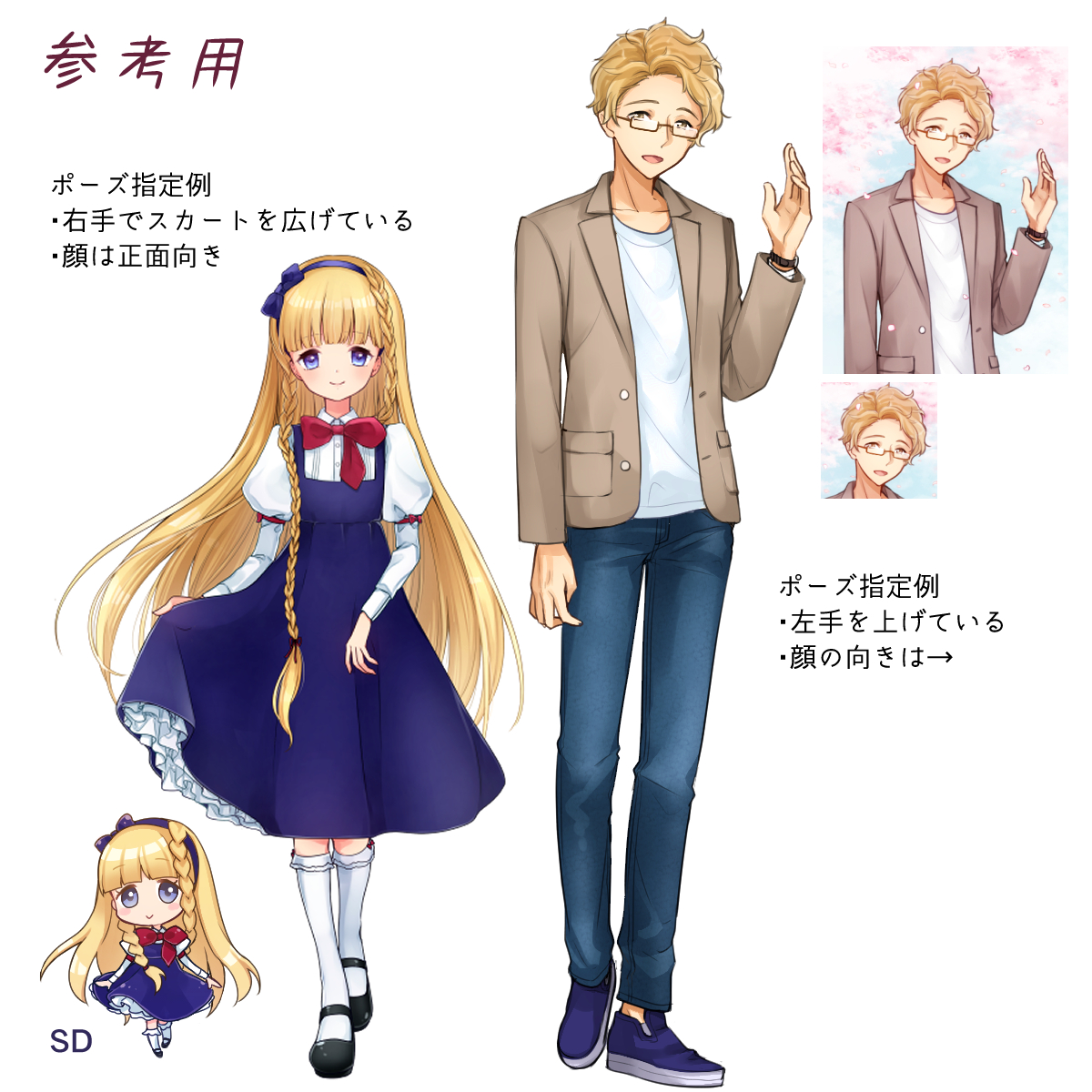 参考イラスト