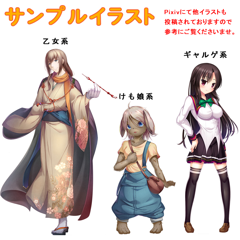 参考イラスト