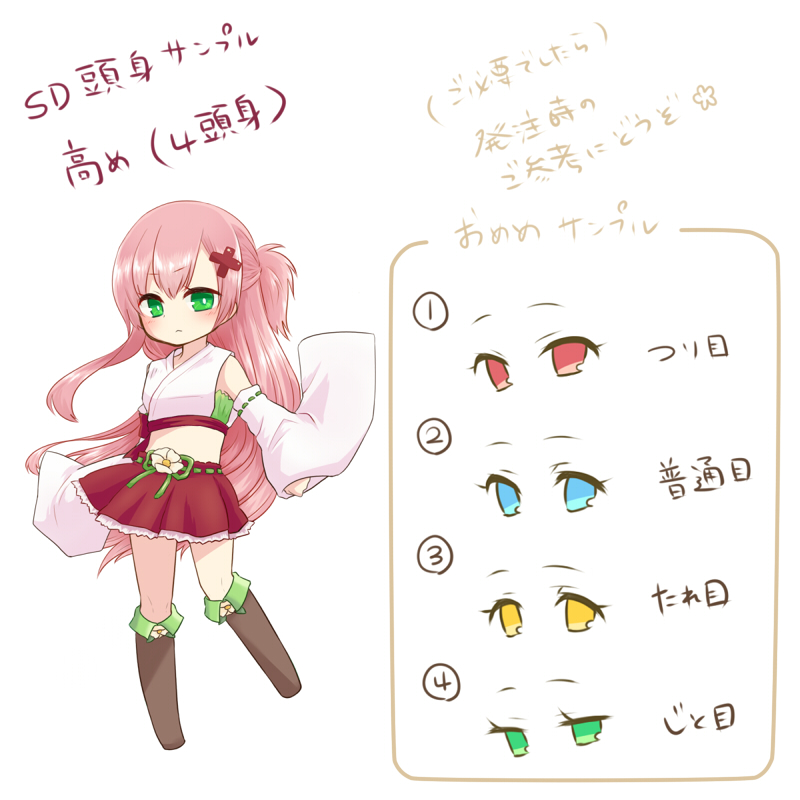 参考イラスト