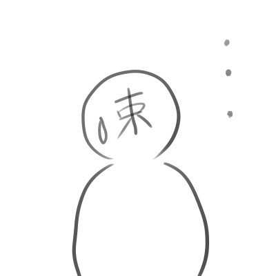 空夜束